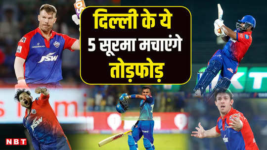 these 5 players of delhi capitals will dominate in ipl 2024