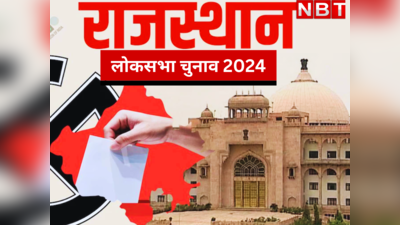 जयपुर सहित 12 लोकसभा सीटों पर नामांकन आज से, जानिए राजस्थान में पहले चरण का मतदान कब से