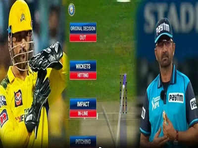 IPL 2024: டிஆர்எஸ் முறை நீக்கம்.. புது தொழில்நுட்பம் அறிமுகம்: இதுவரை யாரும் செய்யாத டெக்னிக்!