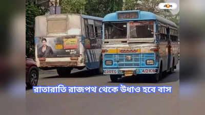 Kolkata Bus Service : জুনে ভোট শেষে উঠে যেতে পারে দেড় হাজার বাস