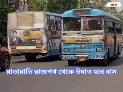 Kolkata Bus Service : জুনে ভোট শেষে উঠে যেতে পারে দেড় হাজার বাস