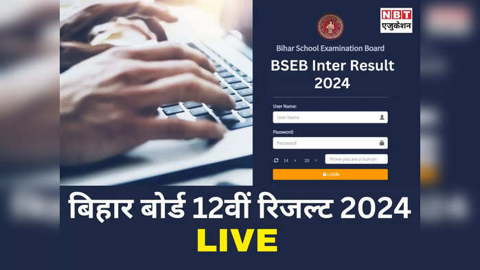 BSEB Bihar Board 12th Result 2024 Hinghlights: किसी भी वक्त आ सकता है बिहार बोर्ड 12वीं रिजल्ट! रोल नंबर से देख सकेंगे मार्क्स