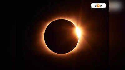 Solar Eclipse : ১২৫ বছর পর মাহেন্দ্রক্ষণ! বিরল সূর্যগ্রহণের সাক্ষী হবে ওপার বাংলা, কোথায়-কখন দেখবেন?