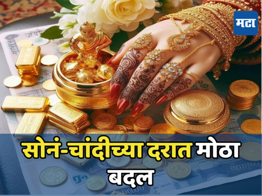 Gold Price Today: सोन्याच्या दरात वाढ सुरूच, चांदीही महाग झाली; पाहा आजचे दर काय