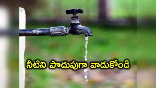 HMWSSB: హైదరాబాద్‌వాసులకు అలర్ట్.. నేడు ఈ ప్రాంతాల్లో నీటి సరఫరా బంద్ 