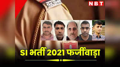 Rajasthan News: एसओजी ने दोबारा ली SI भर्ती 2021 की लिखित परीक्षा, 400 चयनित सब इंस्पेक्टर के सिर चकराए