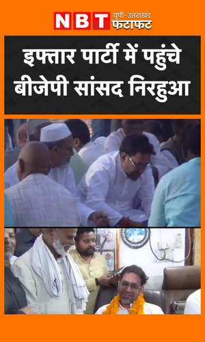mp dinesh lal yadav attended a roza iftar party in azamgarh