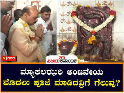 ಗಜೇಂದ್ರಗಡ: ದೇವಮೂಲೆಯ ಆಂಜನೇಯ ದೇವಸ್ಥಾನ, ಮ್ಯಾಕಲಝರಿ ಹನುಮನಿಗೆ ಬೊಮ್ಮಾಯಿ ಪೂಜೆ