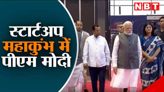 pm narendra modi inspects startup mahakumbh exhibition at bharat mandapam