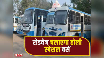 Holi Special Buses: होली पर यात्रियों को न हो दिक्कत, गुड़गांव रोडवेज चलाएगा स्पेशल बसें, किस रूट पर कितनी?