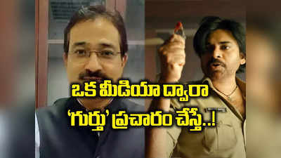 పవన్ కళ్యాణ్ ‘ఉస్తాద్ భగత్ సింగ్‌’ టీజర్‌పై ఏపీ సీఈవో స్పందన 