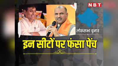 Lok Sabha Chunav: राजस्थान में हनुमान बेनीवाल की सीट के साथ कई जगह फंसा है पेंच, नामांकन शुरू लेकिन नाम ही तय नहीं, पढ़ें अपडेट