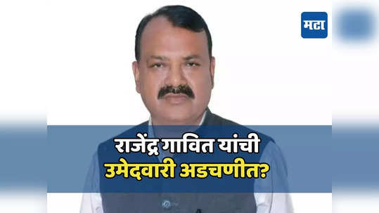 राजेंद्र गावित यांची उमेदवारी अडचणीत? भाजप पदाधिकाऱ्यांनी दंड थोपटले, वरिष्ठांकडे मागणी