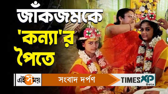birbhum suri girl kairavi bandopadhyay take upanayana watch bengali video