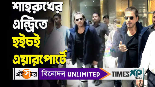 shah rukh khan seen at mumbai airport watch bengali video