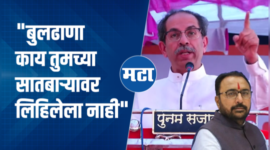 uddhav thackeray on prataprao jadhav