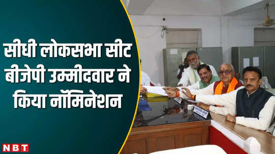 nomination from sidhi lok sabha seat all the senior leaders including cm were present