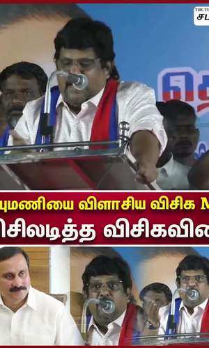 vck mla speaks about anbumani attendance in parliament