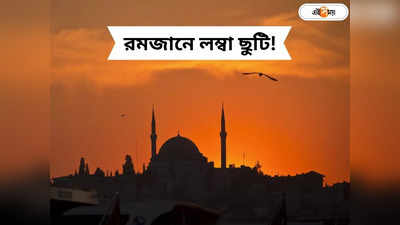 Eid Ul Fitr: রমজানে বড় সুখবর প্রবাসী ভারতীয়দের! ইদে টানা ৯ দিন ছুটি উপভোগের সুযোগ