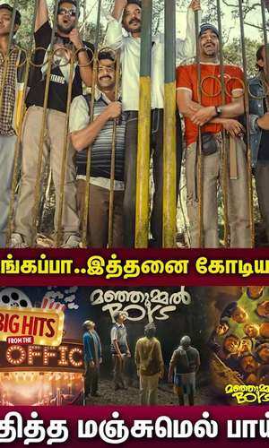 manjummal boys movie collection