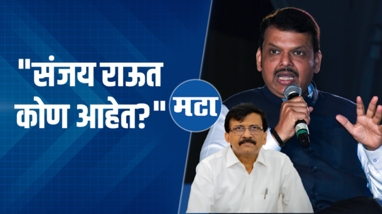 devendra fadnavis vs sanjay raut