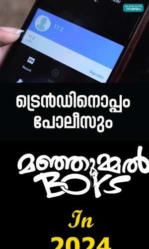 its manjummal boys effect police along with the trend
