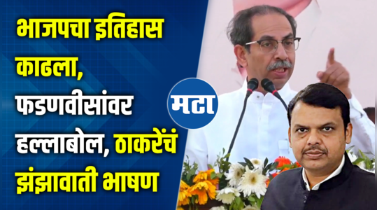 uddhav thackeray buldhana speech