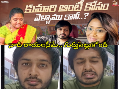 Kumari Aunty: మా వల్ల కుమారి ఆంటీ బిజినెస్ పడిందా? అంబానీ హోటల్ అయినా టేస్ట్ లేకపోతే ఇంతే: కీర్తి భట్ భర్త కార్తీక్ కౌంటర్