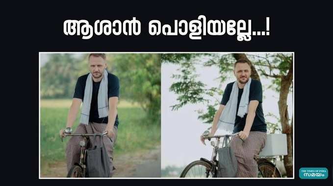 Ivan Vukomanovic: ആരാധകരെ ശാന്തരാകുവിൻ; മലയാളി ലുക്കിൽ വുകോമാനോവിച്ച്