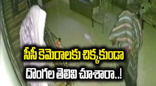 robbery in additional collector home in eturnagaram in jayashankar bhupalpally