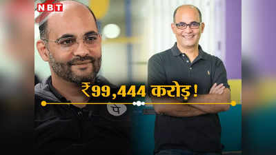 Success Story: फ्लिपकार्ट में करते थे जॉब, आइडिया किया क्लिक और फिर खड़ी कर दी ₹99,444 करोड़ की कंपनी!
