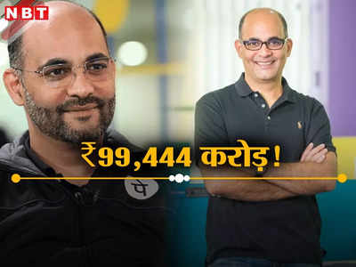 Success Story: फ्लिपकार्ट में करते थे जॉब, आइडिया किया क्लिक और फिर खड़ी कर दी ₹99,444 करोड़ की कंपनी!