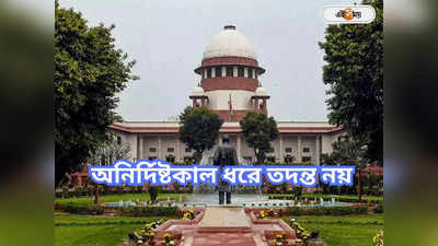 Supreme Court : অনন্ত তদন্ত! সুপ্রিম তিরে ইডি-সিবিআই