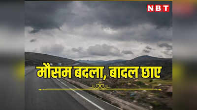 Rajasthan Weather Update: जयपुर में बादलों का डेरा, पढ़ें राजस्थान में आज कहां सता रही गर्मी कहां बारिश का मौसम