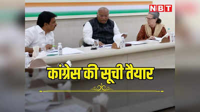Lok Sabha Chunav: दिल्ली में राजस्थान की 6 सीटों पर लगी कांग्रेस CEC बैठक में मुहर, 3 सीटों पर गठबंधन फाइनल, पढ़ें चुनाव का प्लान
