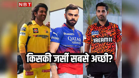 IPL 2024 Jersey: किस टीम पर चढ़ा कौन सा रंग, यहां देखिए...                                         