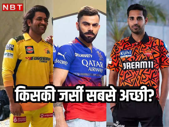 IPL 2024 Jersey: किस टीम पर चढ़ा कौन सा रंग, यहां देखिए सभी 10 टीम की जर्सी 