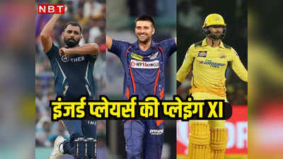 IPL 2024 की इंजर्ड XI, इकट्ठा करने पर खड़ी हो जाएगी पूरी एक टीम, जानें किसका कौन रिप्लेसमेंट?