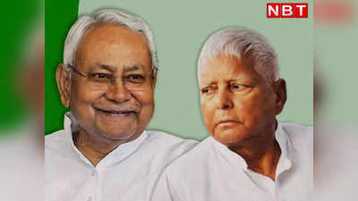 Gaya Lok Sabha: जीतन मांझी के चक्कर में CM नीतीश को लगा झटका, लालू यादव को मिल गया कैंडिडेट