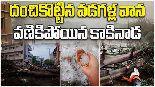 heavy rain hits in kakinada and other places