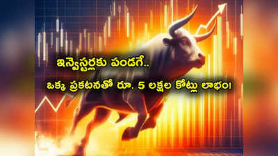 Jerome Powell Speech: ఒక్క ప్రకటనతోనే ఇన్వెస్టర్లకు రూ. 5 లక్షల కోట్ల లాభం.. ఈ షేర్లన్నీ అప్పర్‌సర్క్యూట్! 