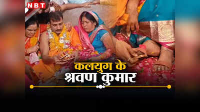 Ujjain News: बेटे ने जांघ की चमड़ी से मां के लिए बनवाई चप्पल, पहनाया तो झरझर बहने लगे आंसू