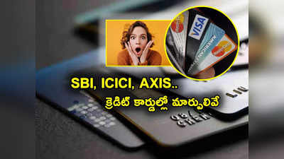 Credit Card New Rules: క్రెడిట్ కార్డులకు కొత్త రూల్స్.. SBI, ICICI, Axis కార్డుల్లో వచ్చే మార్పులివే.. 