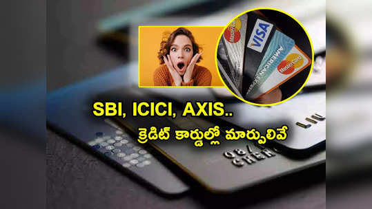 Credit Card New Rules: క్రెడిట్ కార్డులకు కొత్త రూల్స్.. SBI, ICICI, Axis కార్డుల్లో వచ్చే మార్పులివే.. 