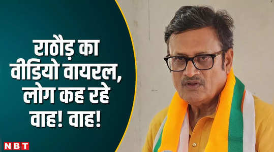 bjp leader rajendra rathod video is going viral on social media watch his clip