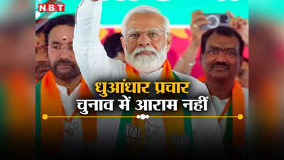 400+ सीट के लिए पीएम मोदी की ताबड़तोड़ रैली, दक्षिण भारत में 35 करेंगे जनसभा