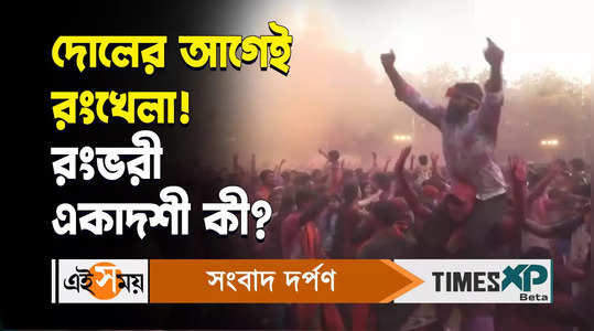 varanasi kashi and mathura is play holi festival with colors on rangbhari ekadashi watch video