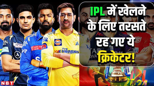 five players who never had any interest in ipl career of 3 is over