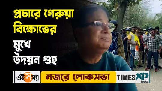 north bengal development department minister udayan guha faces protests during lok sabha campaign in bhetaguri