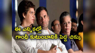 Gandhi Family: కాంగ్రెస్‌కు ఓటు వేయలేని పరిస్థితిలో సోనియా, రాహుల్, ప్రియాంక.. ఈసారి వారు ఓటు ఆప్‌కే